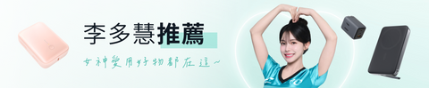 多慧推薦專區