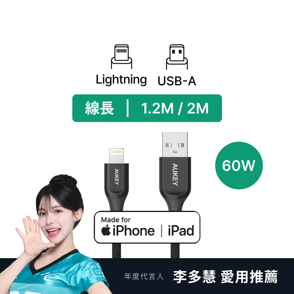 USB-A to Lightning (CB-AKL1/CB-AKL2) MFi認證 充電線