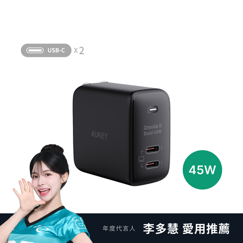 Omnia II 45W（PA-B4T）Type-C 氮化鎵 PD快充充電器