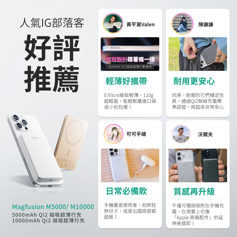 AUKEY Magfusion M10000  10000mAh Qi2 磁吸超薄行動電源(MS08)