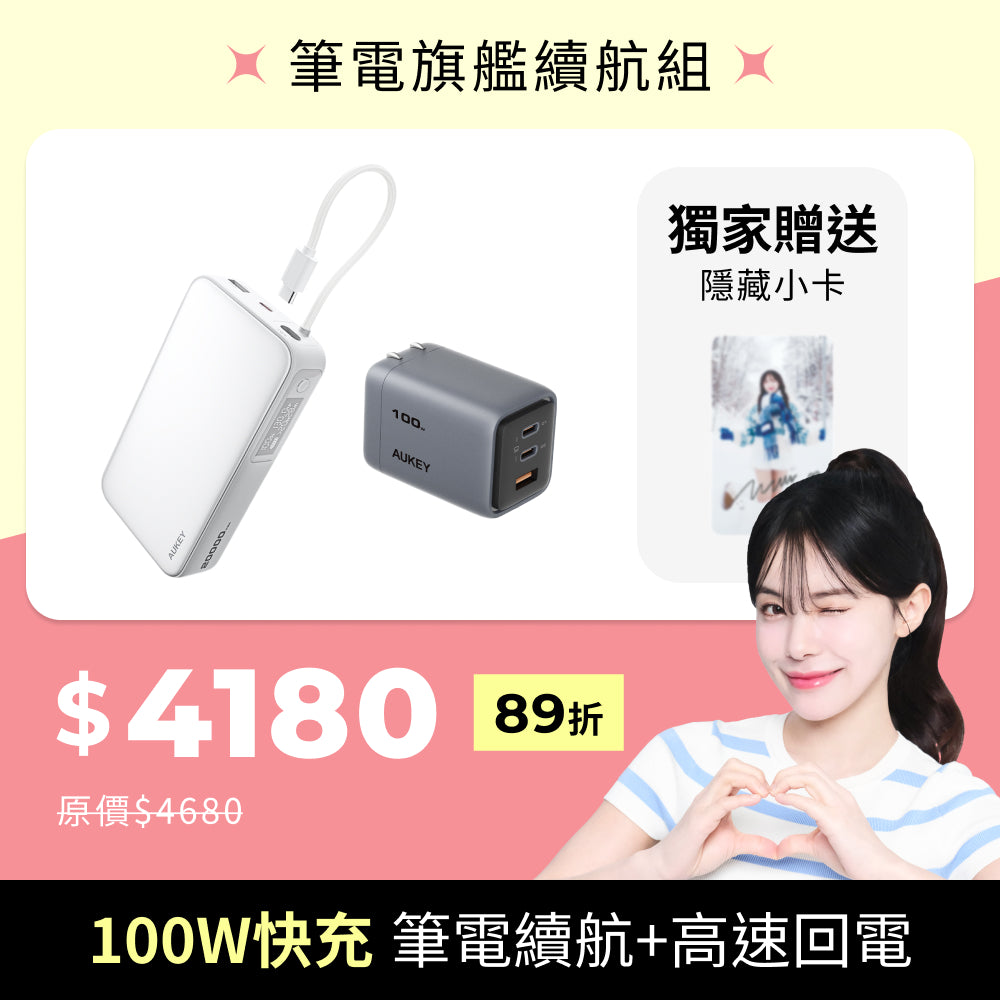 雙12 必BUY禮包｜筆電旗艦續航組