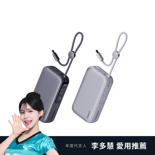 Sling 10000mAh （PB-Y47）30W PD快充行動電源
