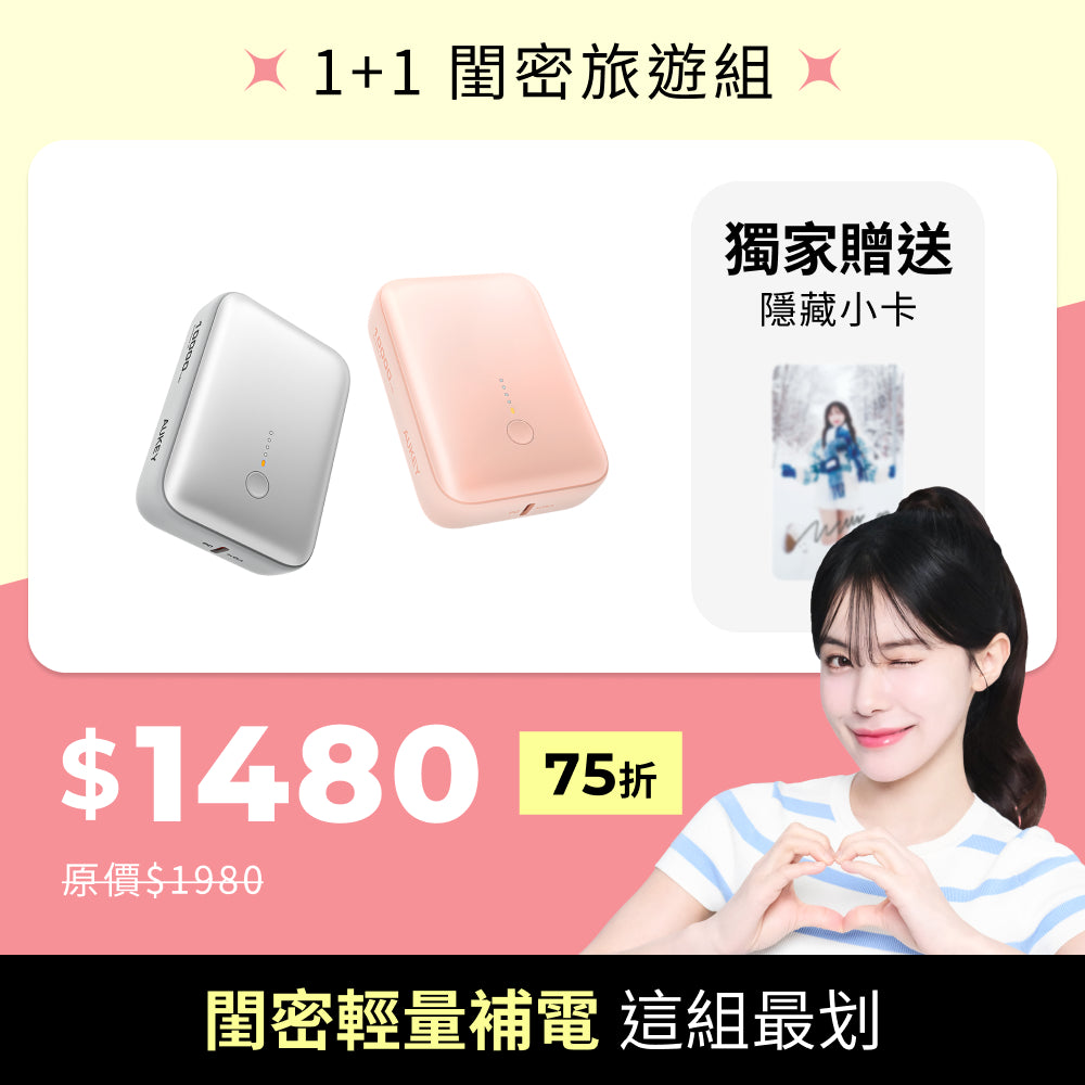 雙12 必BUY禮包｜1+1 閨密旅遊組