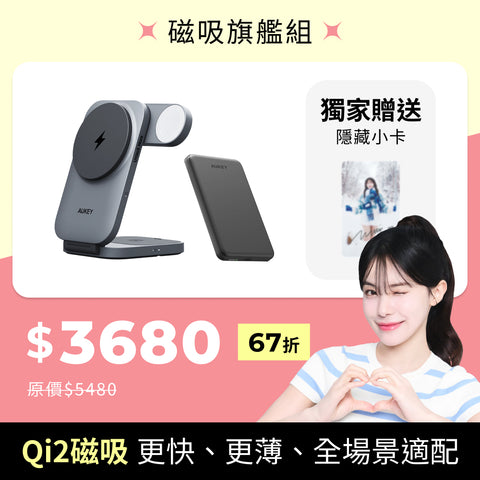 雙12 必BUY禮包｜磁吸旗艦組