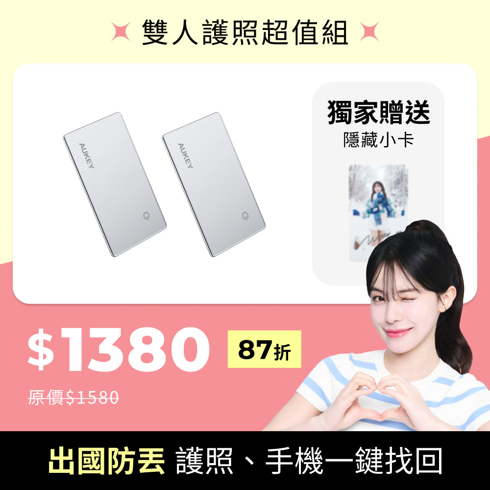 雙12 必BUY禮包｜雙人護照超值組