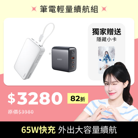 雙12 必BUY禮包｜筆電輕量續航組